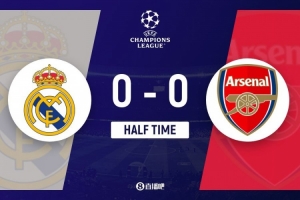 蓝鲸体育-半场-皇马暂0-0阿森纳 萨卡失点&amp;VAR介入主裁判取消赖斯犯规送点