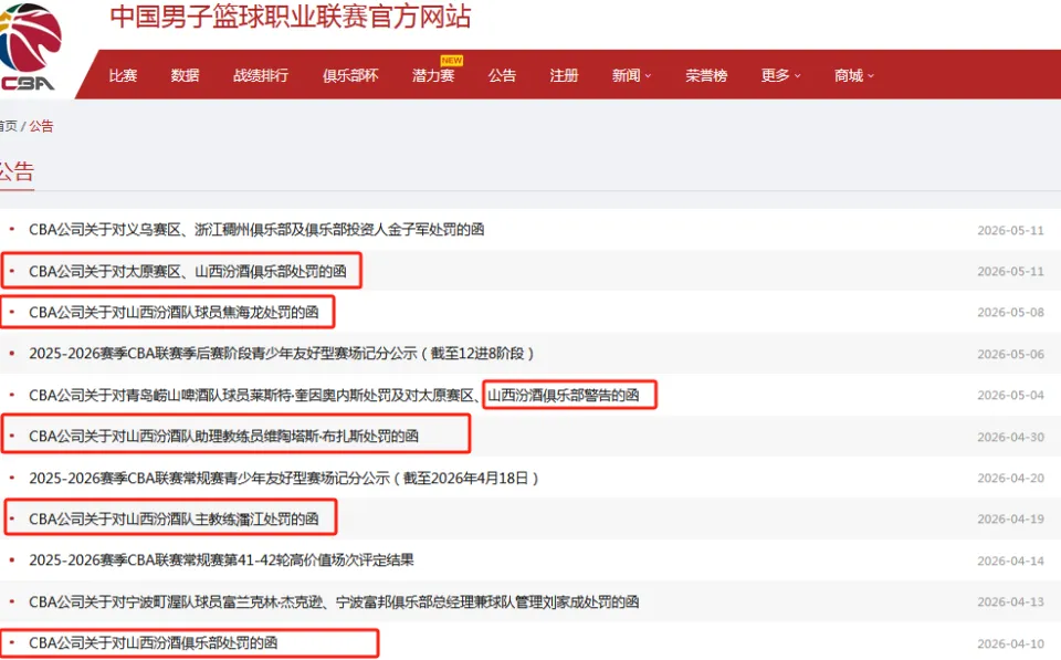 蓝鲸体育-CBA连开两张罚单！两队共计被罚21万+禁赛1场，评优资格也没了